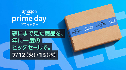 画像ギャラリー No.002のサムネイル画像 / Amazon.co.jp，「プライムデー」を7月12日に開始。プライム会員限定で約48時間にわたって行われるビッグセール