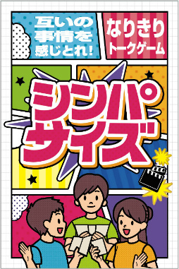 画像ギャラリー No.001のサムネイル画像 / エド・はるみさん原作のカードゲーム「シンパサイズ」を予約販売