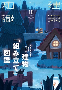 画像ギャラリー No.003のサムネイル画像 / ゲーマーのためのブックガイド：第7回「シャーロック・ホームズの建築」