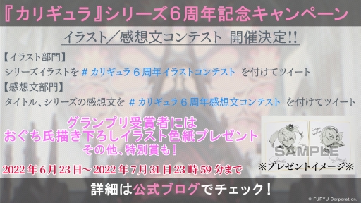 画像ギャラリー No.001のサムネイル画像 / 「Caligula -カリギュラ-」シリーズ6周年記念のイラスト/感想文コンテストを開催