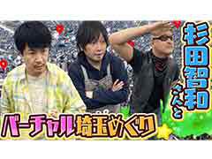 わしゃがなTVの最新動画では，「Google マップ」のストリートビューで杉田智和さんの故郷を見る模様をお届け