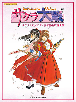 画像ギャラリー No.002のサムネイル画像 / 2002年に登場した「サクラ大戦/ピアノ弾き語り歌謡全集」の再発売が決まる。復刊ドットコムなどの各販売サイトで予約を受付中