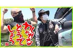 わしゃがなTVの最新動画では,梶田さん待望のキャンプ編がスタート! 第1弾はキャンプ場へ向かうドライブの様子をお届け