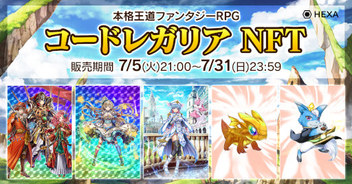 画像ギャラリー No.001のサムネイル画像 / 「コードレガリア」,NFTマーケット“HEXA”でNFTを販売中