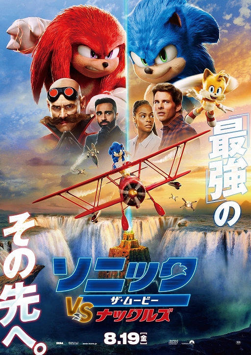 画像ギャラリー No.001のサムネイル画像 / 「ソニック・ザ・ムービー/ソニック VS ナックルズ」の日本オリジナルポスターが公開に。抽選で豪華賞品が当たる写真投稿キャンペーンも