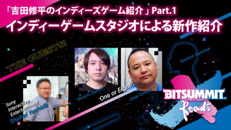 画像ギャラリー No.002のサムネイル画像 / 「BitSummit X-Roads」の特設サイトがオープン。出展タイトルのリストや，ステージコンテンツの詳細が明らかに