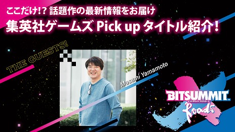 画像ギャラリー No.008のサムネイル画像 / 「BitSummit X-Roads」の特設サイトがオープン。出展タイトルのリストや，ステージコンテンツの詳細が明らかに