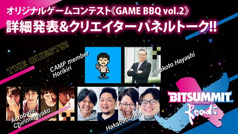 画像ギャラリー No.009のサムネイル画像 / 「BitSummit X-Roads」の特設サイトがオープン。出展タイトルのリストや，ステージコンテンツの詳細が明らかに