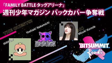 画像ギャラリー No.010のサムネイル画像 / 「BitSummit X-Roads」の特設サイトがオープン。出展タイトルのリストや，ステージコンテンツの詳細が明らかに