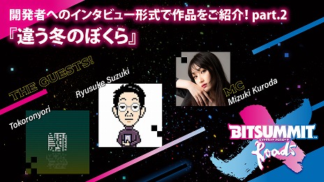 画像ギャラリー No.012のサムネイル画像 / 「BitSummit X-Roads」の特設サイトがオープン。出展タイトルのリストや，ステージコンテンツの詳細が明らかに