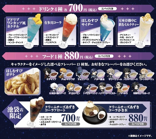 画像ギャラリー No.012のサムネイル画像 / 「ほしむすび」,ラウンドワンとのコラボキャンペーンを7月20日から開催