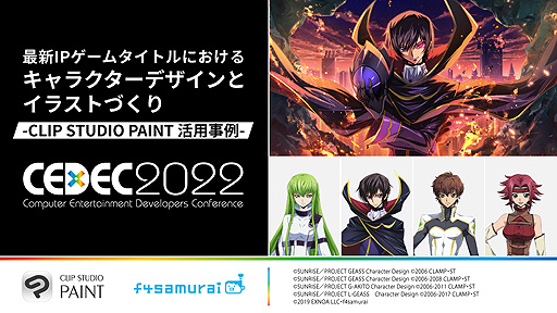 画像ギャラリー No.001のサムネイル画像 / セルシス,「コードギアス 反逆のルルーシュ ロストストーリーズ」を題材にCLIP STUDIO PAINTのセッションを開催へ