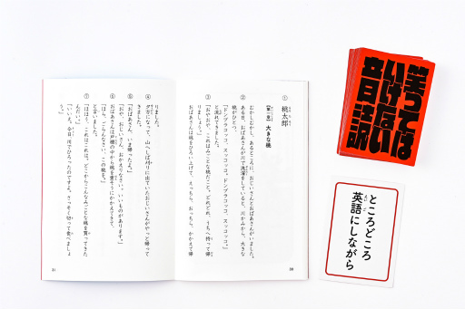 画像ギャラリー No.002のサムネイル画像 / “笑ったら負け”の音読カードゲーム「笑ってはいけない音読」,7月28日に発売