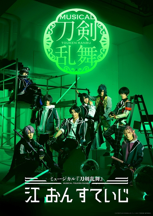 画像ギャラリー No.001のサムネイル画像 / “ミュージカル「刀剣乱舞」江 おん すていじ”が2022年12月から東京・大阪にて上演決定