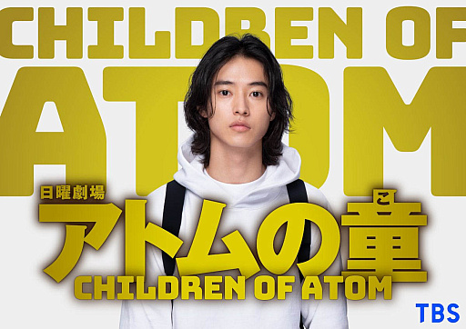 画像ギャラリー No.002のサムネイル画像 / TBS,新ドラマ「アトムの童(こ)」の制作を発表。主人公は若き天才インディーズゲーム開発者