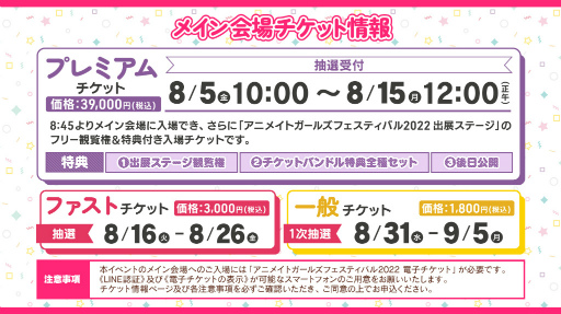 画像ギャラリー No.007のサムネイル画像 / 「アニメイトガールズフェスティバル2022」,出展ブース&出展ステージの詳細情報を公開。メイン会場の入場チケット抽選受付は本日より順次開始に