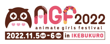 画像ギャラリー No.008のサムネイル画像 / 「アニメイトガールズフェスティバル2022」,出展ブース&出展ステージの詳細情報を公開。メイン会場の入場チケット抽選受付は本日より順次開始に