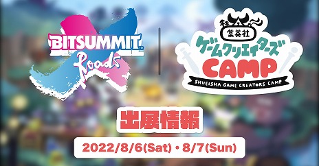 画像ギャラリー No.001のサムネイル画像 / 「集英社ゲームクリエイターズ CAMP」，“BitSummit X-Roads”に出展。持ち込み相談会や，ゲームコンテストの詳細を発表するパネルトークを実施