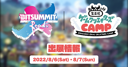 画像ギャラリー No.008のサムネイル画像 / 「集英社ゲームクリエイターズ CAMP」，“BitSummit X-Roads”に出展。持ち込み相談会や，ゲームコンテストの詳細を発表するパネルトークを実施