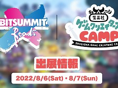 「集英社ゲームクリエイターズ CAMP」，“BitSummit X-Roads”に出展。持ち込み相談会や，ゲームコンテストの詳細を発表するパネルトークを実施