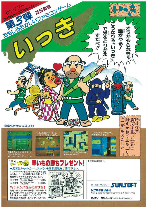 画像ギャラリー No.002のサムネイル画像 / SUNSOFTが蘇る。「アトランチスの謎」や「いっき」で名高いゲームブランドが,2022年〜2023年発売タイトルを来週発表