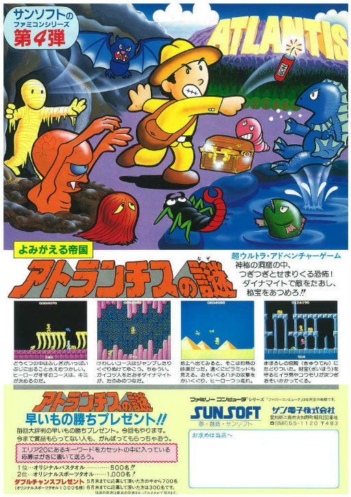 画像ギャラリー No.003のサムネイル画像 / SUNSOFTが蘇る。「アトランチスの謎」や「いっき」で名高いゲームブランドが,2022年〜2023年発売タイトルを来週発表