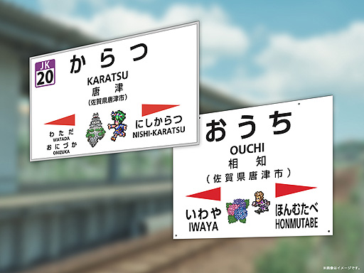 画像ギャラリー No.008のサムネイル画像 / サガシリーズ×佐賀県コラボ企画「ロマンシング佐賀2022」第1弾発表。全16車両の“ロマンシング佐賀列車”,10月8日運行開始