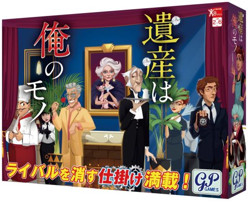 画像ギャラリー No.001のサムネイル画像 / 正体隠匿系ゲーム「遺産は俺のモノ」9月22日に発売予定。ライバルを消して生き残ろう