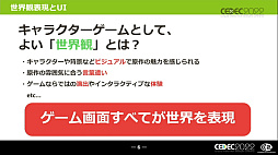 画像ギャラリー No.004のサムネイル画像 / ［CEDEC 2022］キャラクターゲームに求められるUI作りとは？ “キャラクターゲームのUI制作と大規模ローカライズ対応の全貌”レポート