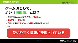画像ギャラリー No.005のサムネイル画像 / ［CEDEC 2022］キャラクターゲームに求められるUI作りとは？ “キャラクターゲームのUI制作と大規模ローカライズ対応の全貌”レポート