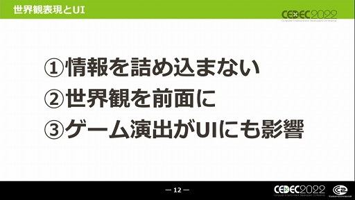 画像ギャラリー No.006のサムネイル画像 / ［CEDEC 2022］キャラクターゲームに求められるUI作りとは？ “キャラクターゲームのUI制作と大規模ローカライズ対応の全貌”レポート