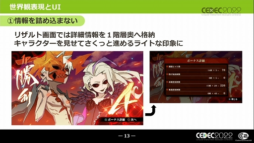 画像ギャラリー No.009のサムネイル画像 / ［CEDEC 2022］キャラクターゲームに求められるUI作りとは？ “キャラクターゲームのUI制作と大規模ローカライズ対応の全貌”レポート