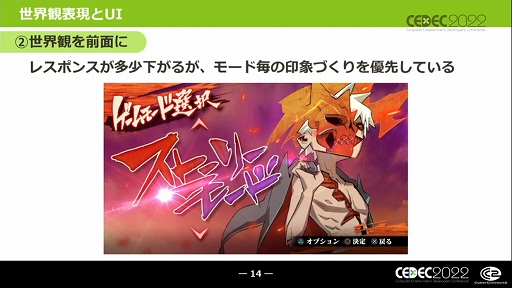 画像ギャラリー No.010のサムネイル画像 / ［CEDEC 2022］キャラクターゲームに求められるUI作りとは？ “キャラクターゲームのUI制作と大規模ローカライズ対応の全貌”レポート