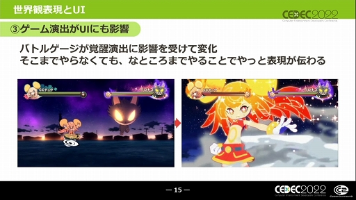 画像ギャラリー No.011のサムネイル画像 / ［CEDEC 2022］キャラクターゲームに求められるUI作りとは？ “キャラクターゲームのUI制作と大規模ローカライズ対応の全貌”レポート