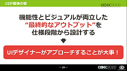 画像ギャラリー No.018のサムネイル画像 / ［CEDEC 2022］キャラクターゲームに求められるUI作りとは？ “キャラクターゲームのUI制作と大規模ローカライズ対応の全貌”レポート