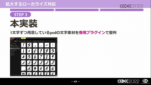 画像ギャラリー No.021のサムネイル画像 / ［CEDEC 2022］キャラクターゲームに求められるUI作りとは？ “キャラクターゲームのUI制作と大規模ローカライズ対応の全貌”レポート