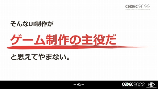 画像ギャラリー No.026のサムネイル画像 / ［CEDEC 2022］キャラクターゲームに求められるUI作りとは？ “キャラクターゲームのUI制作と大規模ローカライズ対応の全貌”レポート