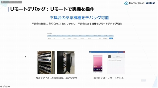 画像ギャラリー No.010のサムネイル画像 / ［CEDEC 2022］テンセントがゲーム開発者に向けて提供するゲーミングソリューションを解説。さまざまな技術がクリエイターを支援する