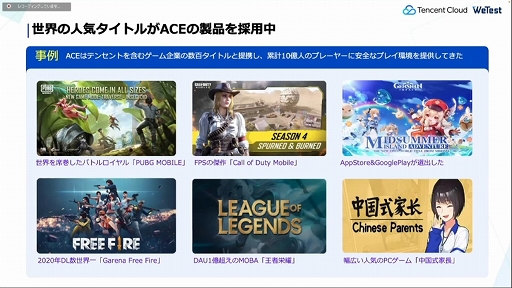 画像ギャラリー No.020のサムネイル画像 / ［CEDEC 2022］テンセントがゲーム開発者に向けて提供するゲーミングソリューションを解説。さまざまな技術がクリエイターを支援する