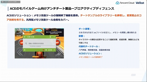 画像ギャラリー No.023のサムネイル画像 / ［CEDEC 2022］テンセントがゲーム開発者に向けて提供するゲーミングソリューションを解説。さまざまな技術がクリエイターを支援する