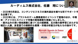 画像ギャラリー No.003のサムネイル画像 / ［CEDEC 2022］日本から遠いラテンアメリカのゲーム市場とは？　「中南米のゲーム産業・市場を深掘りする」聴講レポート