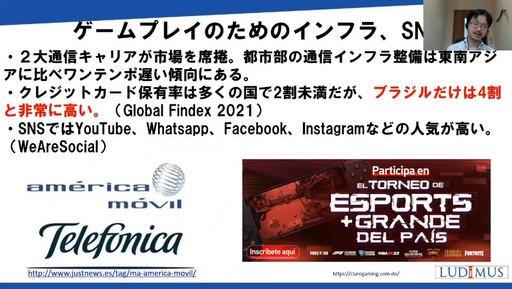 画像ギャラリー No.007のサムネイル画像 / ［CEDEC 2022］日本から遠いラテンアメリカのゲーム市場とは？　「中南米のゲーム産業・市場を深掘りする」聴講レポート