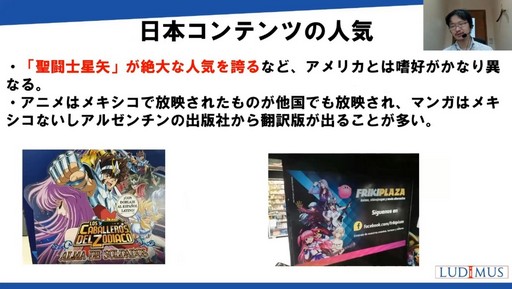 画像ギャラリー No.008のサムネイル画像 / ［CEDEC 2022］日本から遠いラテンアメリカのゲーム市場とは？　「中南米のゲーム産業・市場を深掘りする」聴講レポート