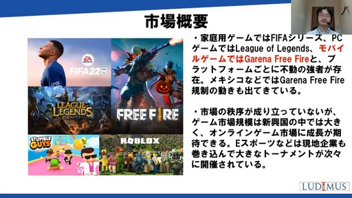 画像ギャラリー No.009のサムネイル画像 / ［CEDEC 2022］日本から遠いラテンアメリカのゲーム市場とは？　「中南米のゲーム産業・市場を深掘りする」聴講レポート