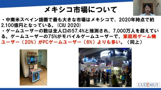 画像ギャラリー No.012のサムネイル画像 / ［CEDEC 2022］日本から遠いラテンアメリカのゲーム市場とは？　「中南米のゲーム産業・市場を深掘りする」聴講レポート
