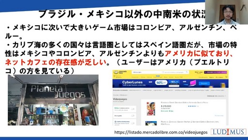 画像ギャラリー No.013のサムネイル画像 / ［CEDEC 2022］日本から遠いラテンアメリカのゲーム市場とは？　「中南米のゲーム産業・市場を深掘りする」聴講レポート