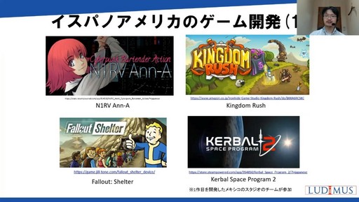 画像ギャラリー No.017のサムネイル画像 / ［CEDEC 2022］日本から遠いラテンアメリカのゲーム市場とは？　「中南米のゲーム産業・市場を深掘りする」聴講レポート