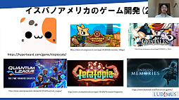 画像ギャラリー No.018のサムネイル画像 / ［CEDEC 2022］日本から遠いラテンアメリカのゲーム市場とは？　「中南米のゲーム産業・市場を深掘りする」聴講レポート