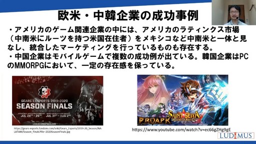 画像ギャラリー No.023のサムネイル画像 / ［CEDEC 2022］日本から遠いラテンアメリカのゲーム市場とは？　「中南米のゲーム産業・市場を深掘りする」聴講レポート