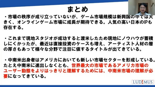 画像ギャラリー No.026のサムネイル画像 / ［CEDEC 2022］日本から遠いラテンアメリカのゲーム市場とは？　「中南米のゲーム産業・市場を深掘りする」聴講レポート
